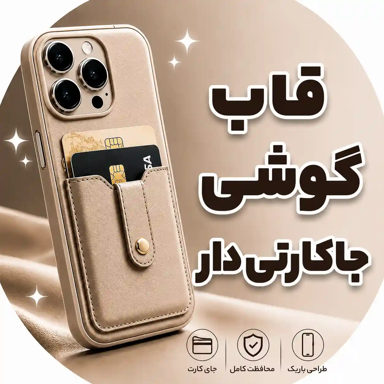 قاب جاکارتی دار