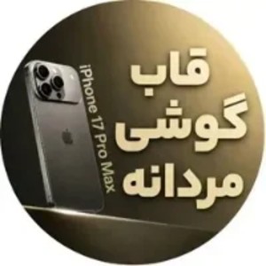 قاب مردانه