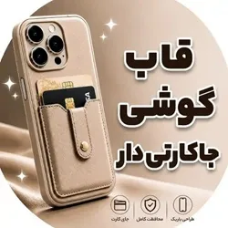 قاب جاکارتی دار