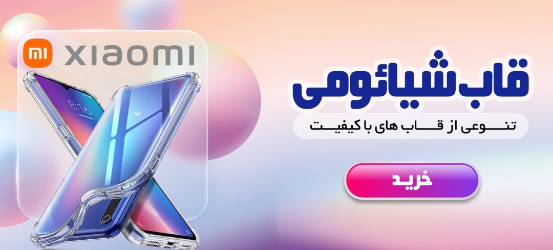 قاب گوشی شیائومی