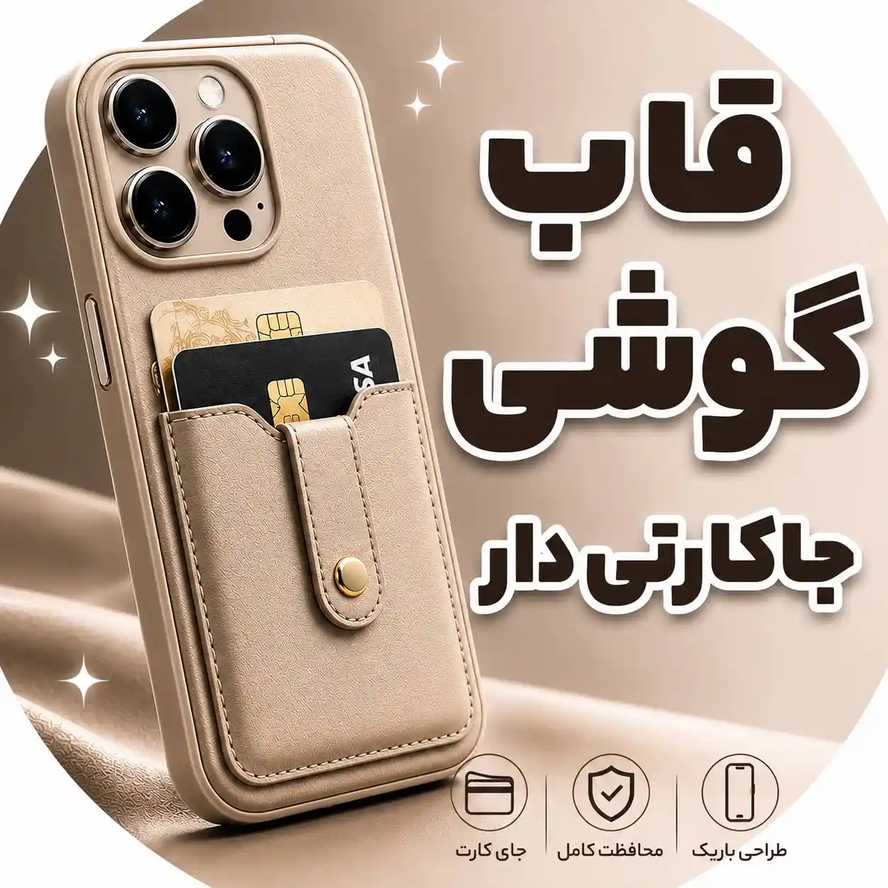 قاب جاکارتی دار