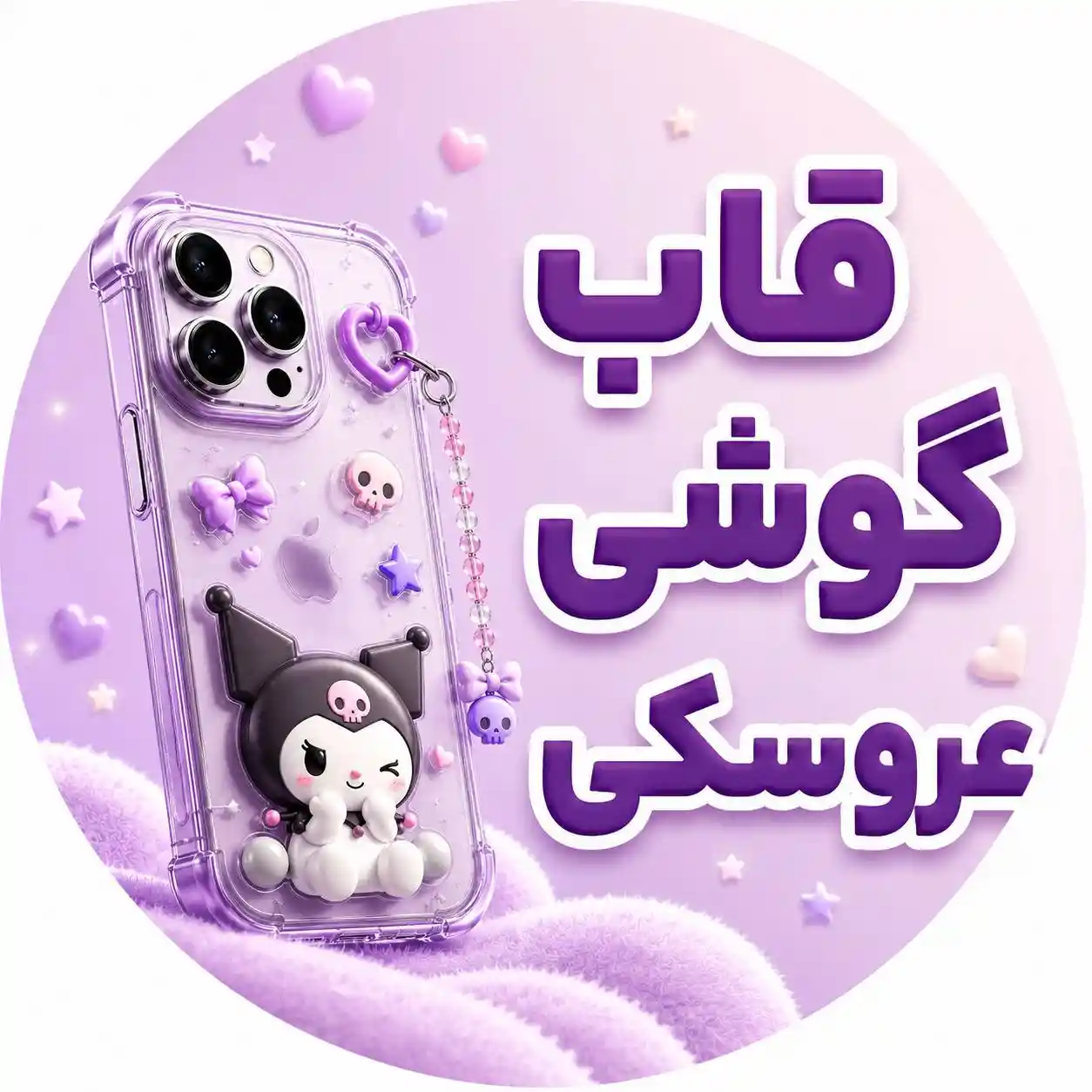 قاب عروسکی