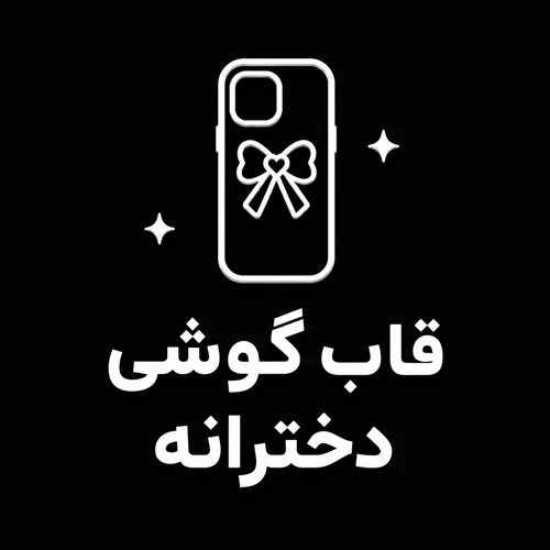 مشاهده و خرید