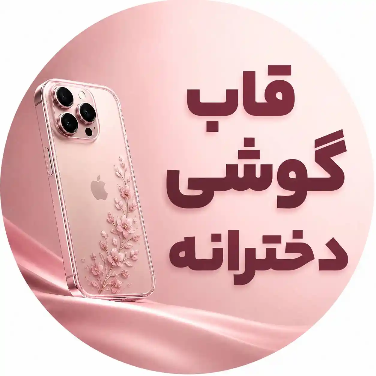 قاب دخترانه