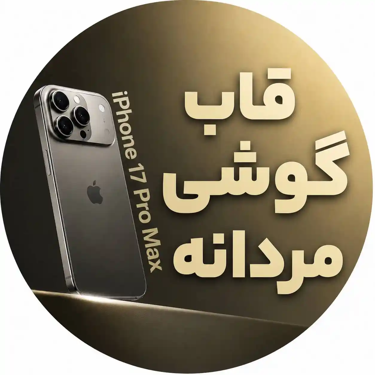 قاب مردانه