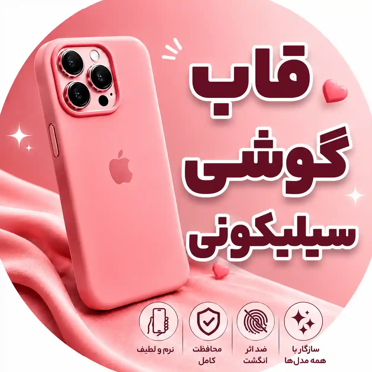 قاب سیلیکونی