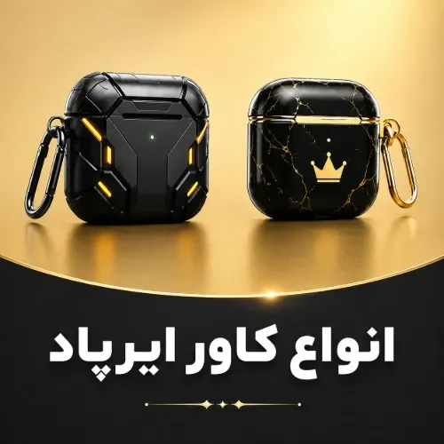 انواع کاور ایرپاد