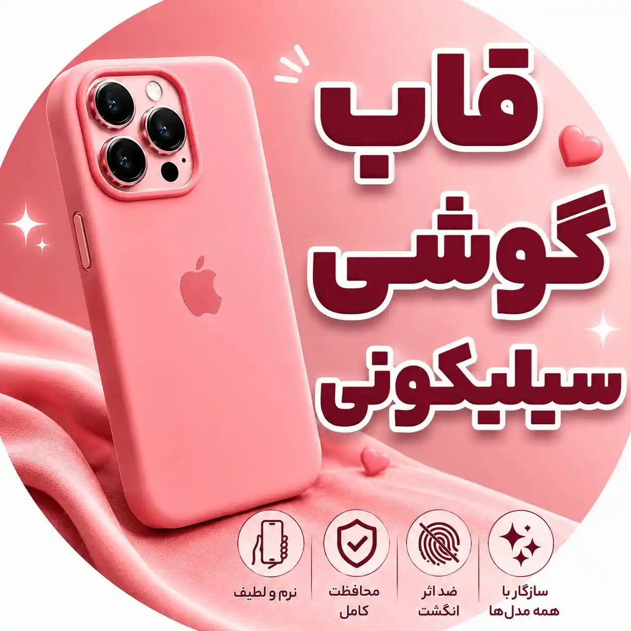 قاب سیلیکونی