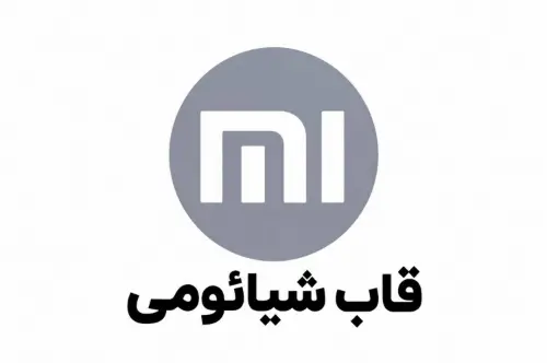 قاب گوشی شیائومی